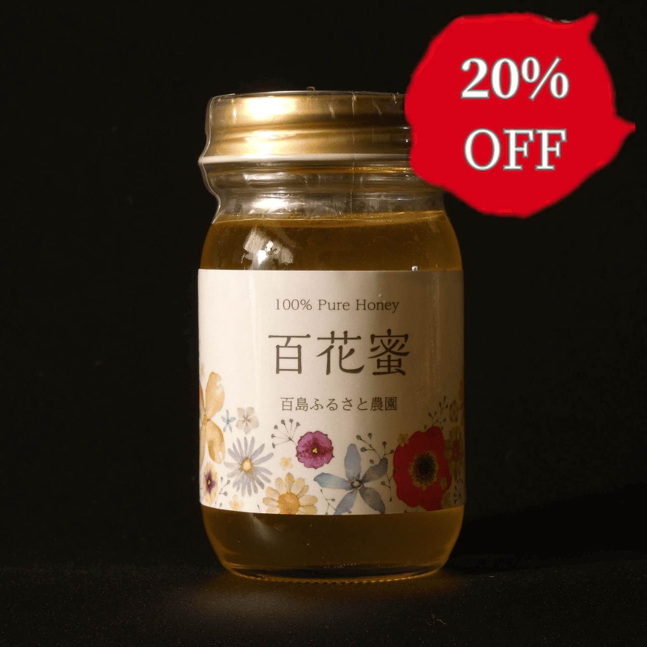 わけあり 100％ピュア！ニホンミツバチのはちみつ”百花蜜”